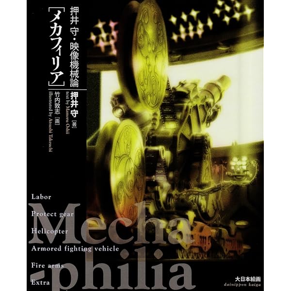 押井守 押井言論 2012-2015 押井言論 2012-2015 | 押井 守 |本 | 通販 | Amazon