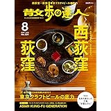 散歩の達人2023年8月号