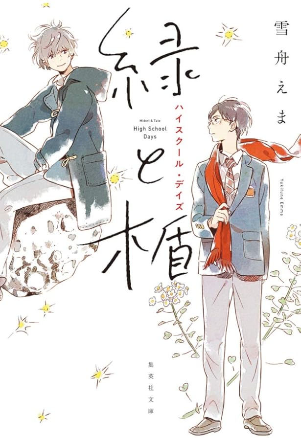 プラトニック・プラネッツ 　タラチネ・ドリーム・マイン　雪舟えま タラチネ・ドリーム・マイン | 雪舟えま |本 | 通販 | Amazon