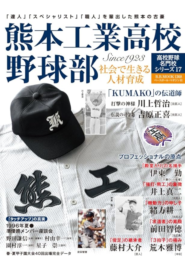 大阪桐蔭高校野球部-最強新伝説 (B・B MOOK 1031 高校野球名門校