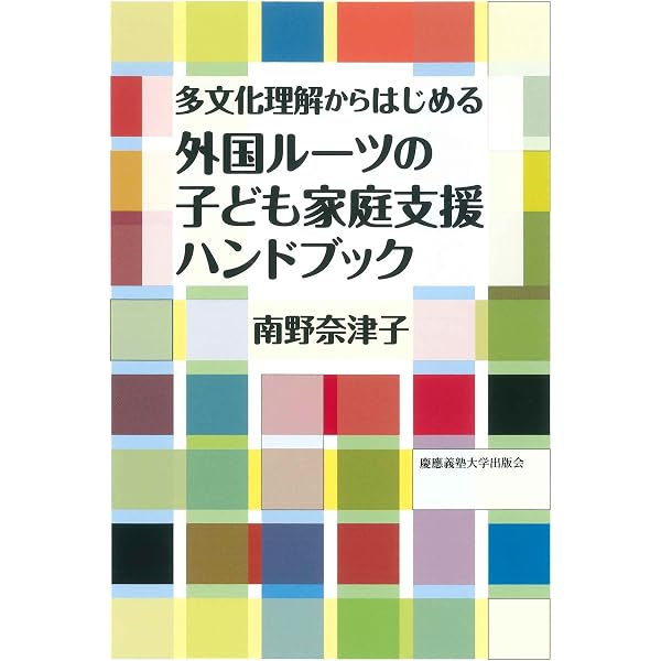 外国人児童生徒のための支援ガイドブック~子どもたちのライフコース