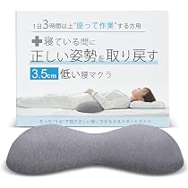 Amazon｜正規品 THE MAKURA 王様のブランチで紹介 整体枕 安眠 快眠 高