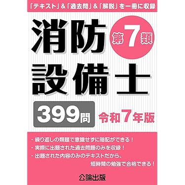 Amazon.co.jp 売れ筋ランキング: 消防設備士関連書籍 の中で最も