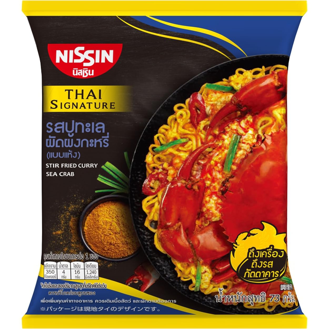 【55%OFF】【1,980円】 日清食品 タイシグニチャー プーパッポンカリー風焼そば 69g×30個