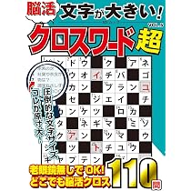 毎日脳活クロスワードDX (EIWA MOOK) | 英和出版社 |本 | 通販 | Amazon