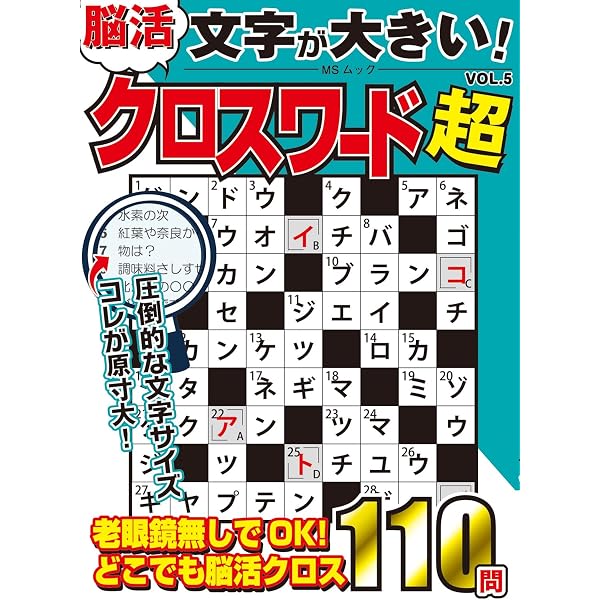 厳選クロスワード VOL.19 (MSムック) | メディアソフト |本 | 通販