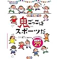 [図書館版]鬼ごっこはスポーツだ (スクール鬼ごっこ)