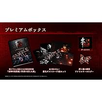 Amazon.co.jp: 【Switch2】零 ~紅い蝶~ REMAKE プレミアムボックス