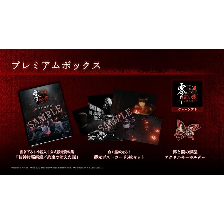 零 ～月蝕の仮面～ プレミアムボックス Switch版 Amazon.co.jp: 【Switch】零 ～月蝕の仮面～ プレミアムボックス