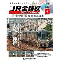 山陽本線 DVD 4本セット Amazon.co.jp: JR全路線DVDコレクション 19号 (JR西日本 山陽