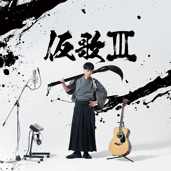 Amazon.co.jp: 仮歌II: ミュージック