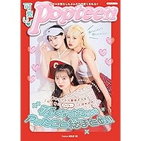 ヤセて可愛くなる!Popteen2019 | Popteen編集部・編 |本 | 通販 | Amazon