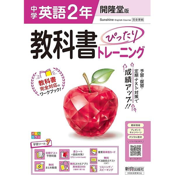 中学 教科書ぴったりトレーニング 英語1年 開隆堂版 (教科書完全対応