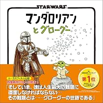 Amazon.co.jp: エンスカイ(ENSKY) スター・ウォーズ マンダロリアン