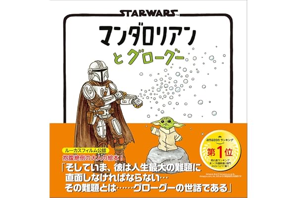 STAR WARS マンダロリアンとグローグー (外国映画)