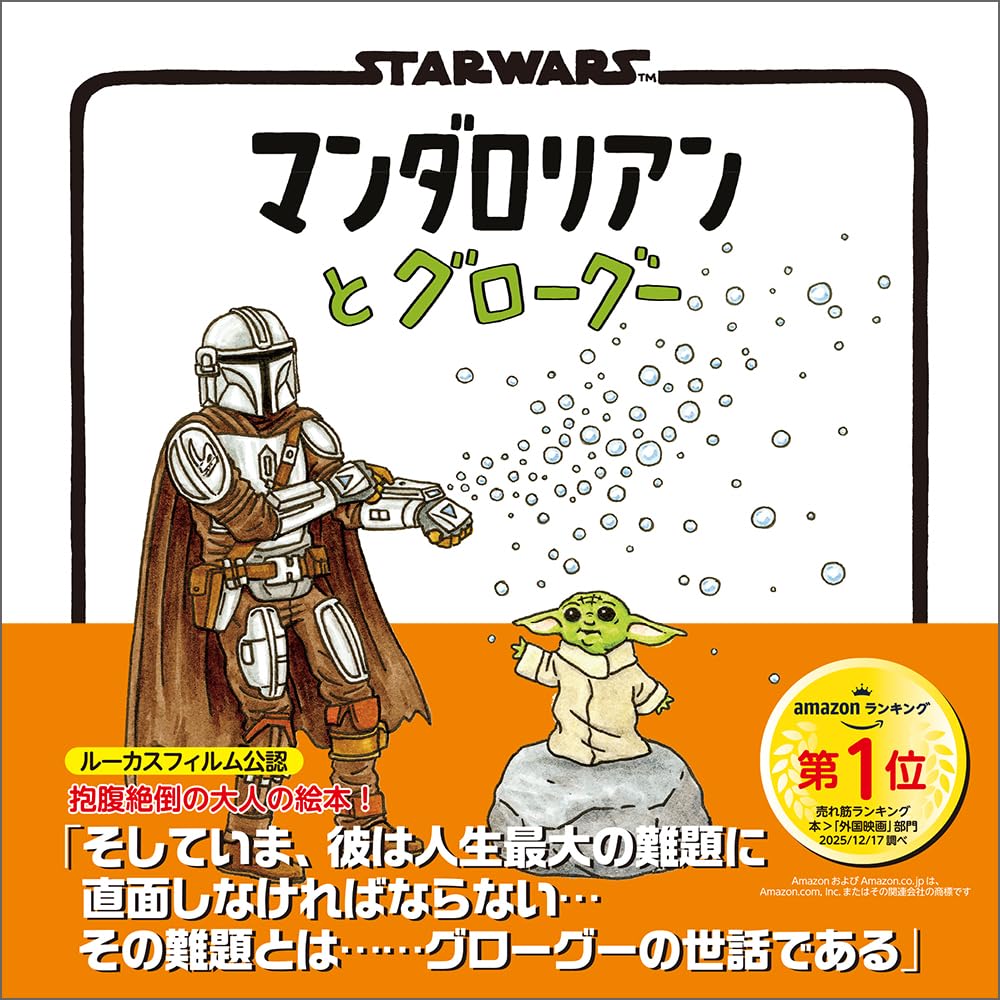 マンダロリアン』シリーズより「プレミアム・ログブック：グローグー