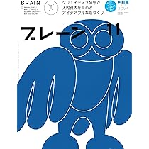 Amazon.co.jp: ブレーン2025年11月号 クリエイティブ発想で人的資本を