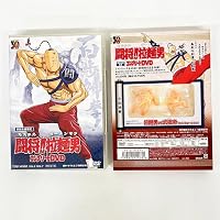 Amazon.co.jp: 闘将!!拉麺男 コンプリートDVD【初回生産限定】 : 森
