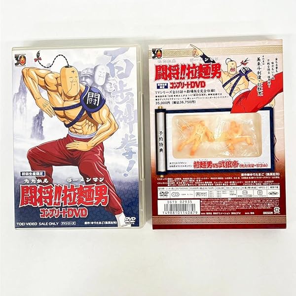 【激レア】闘将!!拉麺男 たたかえ‼︎ラーメンマン　コンプリートDVD Amazon.co.jp: 闘将!!拉麺男 コンプリートDVD【初回生産限定】 : 森