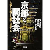 誰も書けなかった日本の黒幕 | 森 功, 伊藤 博敏, 岩瀬 達哉, 高橋