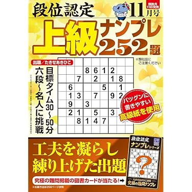 【中古】 日本でいちばん！本格派のナンプレ２５０問 ２/マガジン・マガジン 中古】 日本でいちばん！本格派のナンプレ250問 2/マガジン