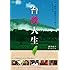 台湾人生 [DVD]