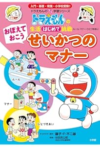 Amazon.co.jp: ただしくつかおう ことばづかい: ドラえもんの 国語