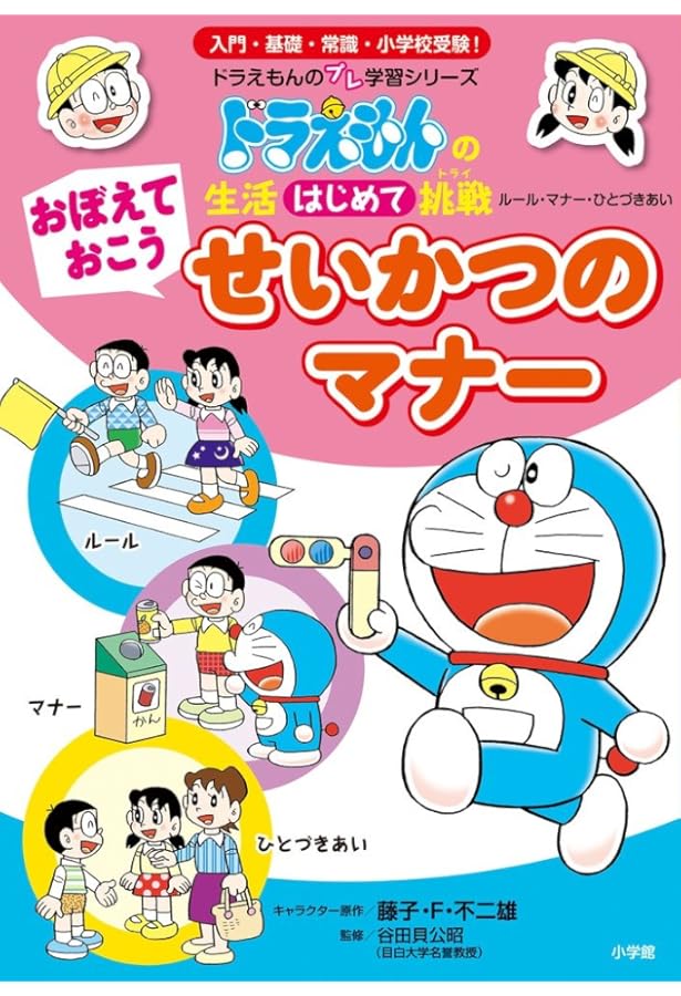 Amazon.co.jp: できるかな? じぶんのこと・おてつだい: ドラえもんの