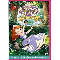 Amazon.co.jp: ちいさなプリンセス ソフィア/とくべつな いちにち [DVD