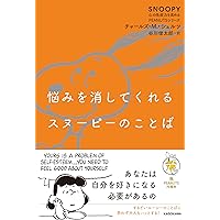 Amazon.co.jp: A Peanuts Book Special featuring SNOOPY #ルーシーの