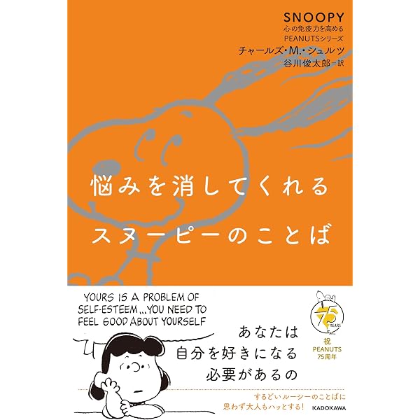 Amazon.co.jp: 逆境に負けないチャーリー・ブラウン SNOOPY 心の免疫力