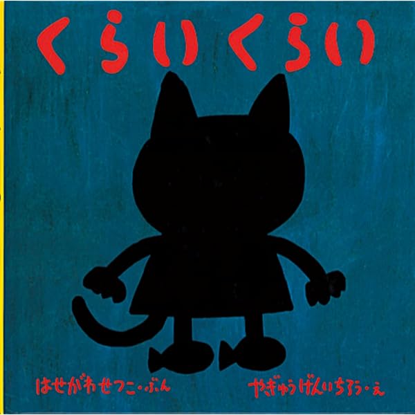 Amazon.co.jp: ねられん ねられん かぼちゃのこ (幼児絵本シリーズ
