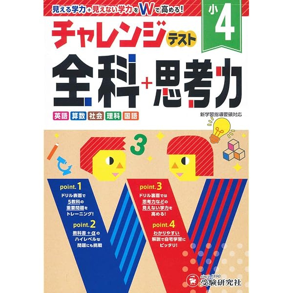 小学3年 チャレンジテスト 全科+思考力: 小学生向けドリル/見える学力+