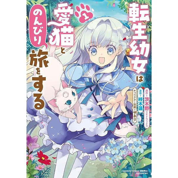 Amazon.co.jp: 家を追われた令嬢は黒猫王子のお気に入り~呪われた黒猫