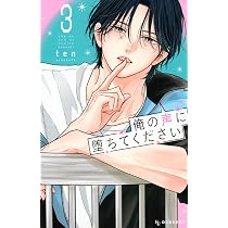 恋ヶ窪くんにはじめてを奪われました(10) (KCデラックス) | 美麻 りん