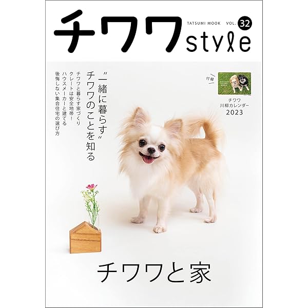 【週末限定セール！】チワワスタイルシリーズ 全33冊セット Amazon.co.jp: チワワstyle vol.33 チワワスタイル (タツミムック