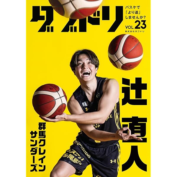 Amazon.co.jp: 月刊バスケットボール 2025年 06 月号 [雑誌] : 本