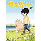 ワンジェーシー 第4話 (デジコレ　ＧENERAL)