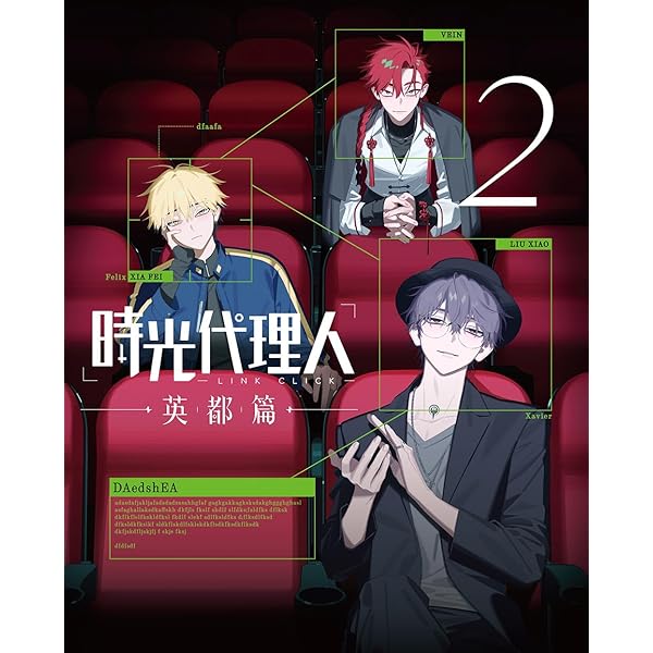 時光代理人 -LINK CLICK- Ⅱ 2 DVD