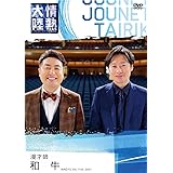 Amazon アキナ 和牛 アインシュタインのしゃっふるゆるゆる旅 のはずが 時間制限アリ 編 Dvd お笑い バラエティ