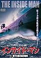 インサイド・マン 原子力潜水艦の標的 [DVD]