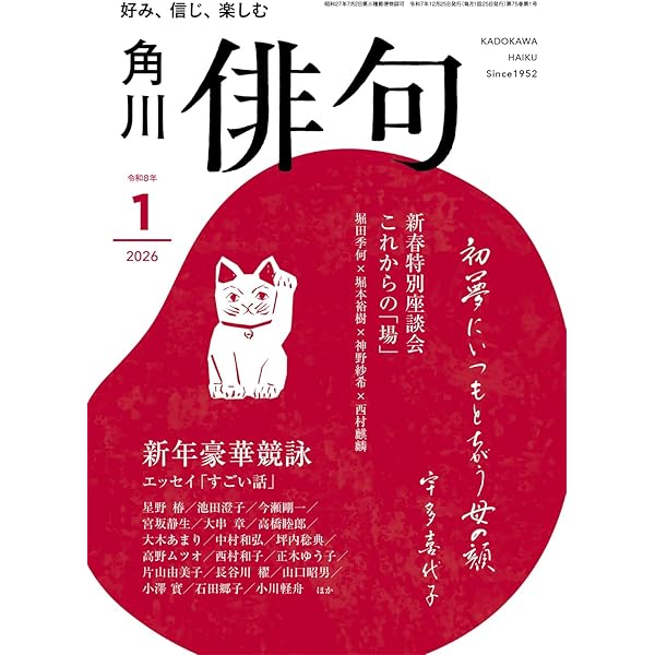 NHK 俳句 (1月号) |本 | 通販 | Amazon