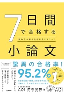 改訂版 何を書けばいいかわからない人のための 小論文のオキテ55