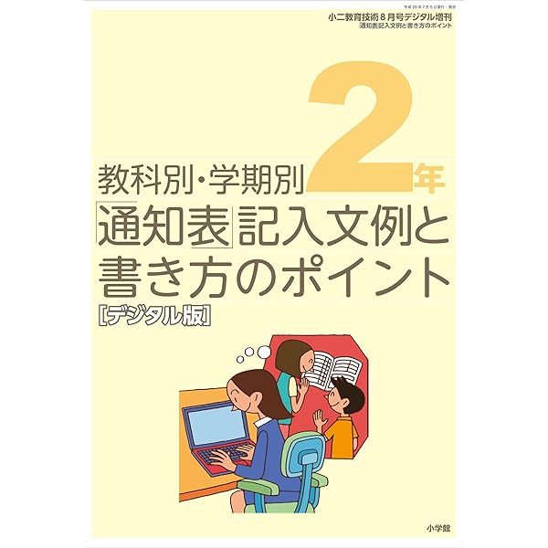 2017年版指導要録 小一 2017年 03 月号 [雑誌]: 小一教育技術 増刊 2017年版指導要録 小一 2017年 03 月号 [雑誌]: 小一教育