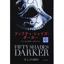 Amazon.co.jp: フィフティ・シェイズ・ダーカー (上) (ハヤカワ