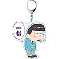 おそ松さん 一松 デカキーホルダー