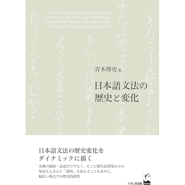 【中古】日本語モダリティの史的研究 (ひつじ研究叢書 言語編 第25巻)／高山善行 著／ひつじ書房 中古】日本語モダリティの史的研究 (ひつじ研究叢書 言語編 第25