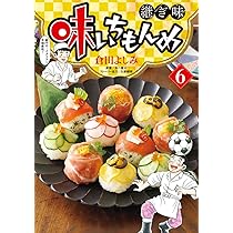 Amazon.co.jp: 味いちもんめ 継ぎ味 (5) (ビッグコミックス) : 倉田