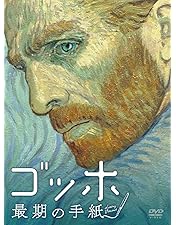 Amazon.co.jp: 永遠の門 ゴッホの見た未来 [DVD] : ウィレム・デフォー