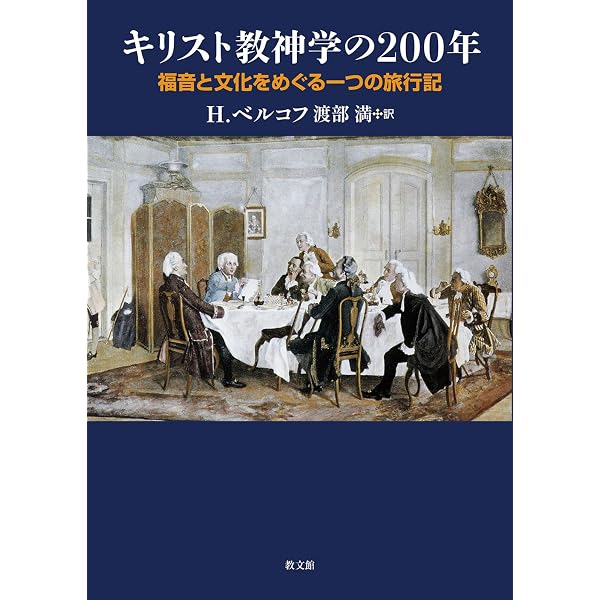 クレド: キリスト教の伝統における信条と信仰告白の歴史的・神学的入門